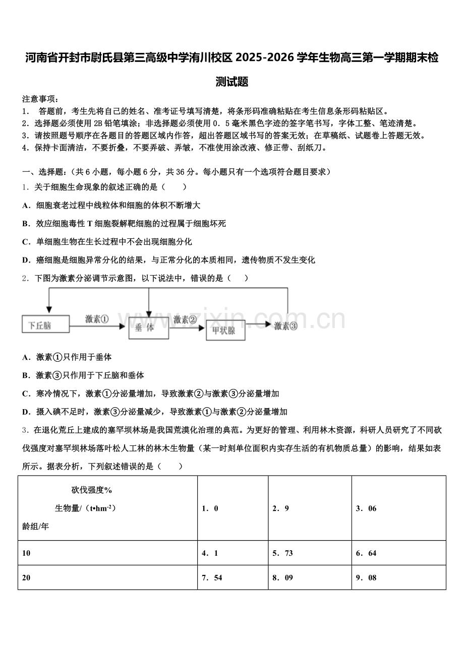 河南省开封市尉氏县第三高级中学洧川校区2025-2026学年生物高三第一学期期末检测试题.doc_第1页