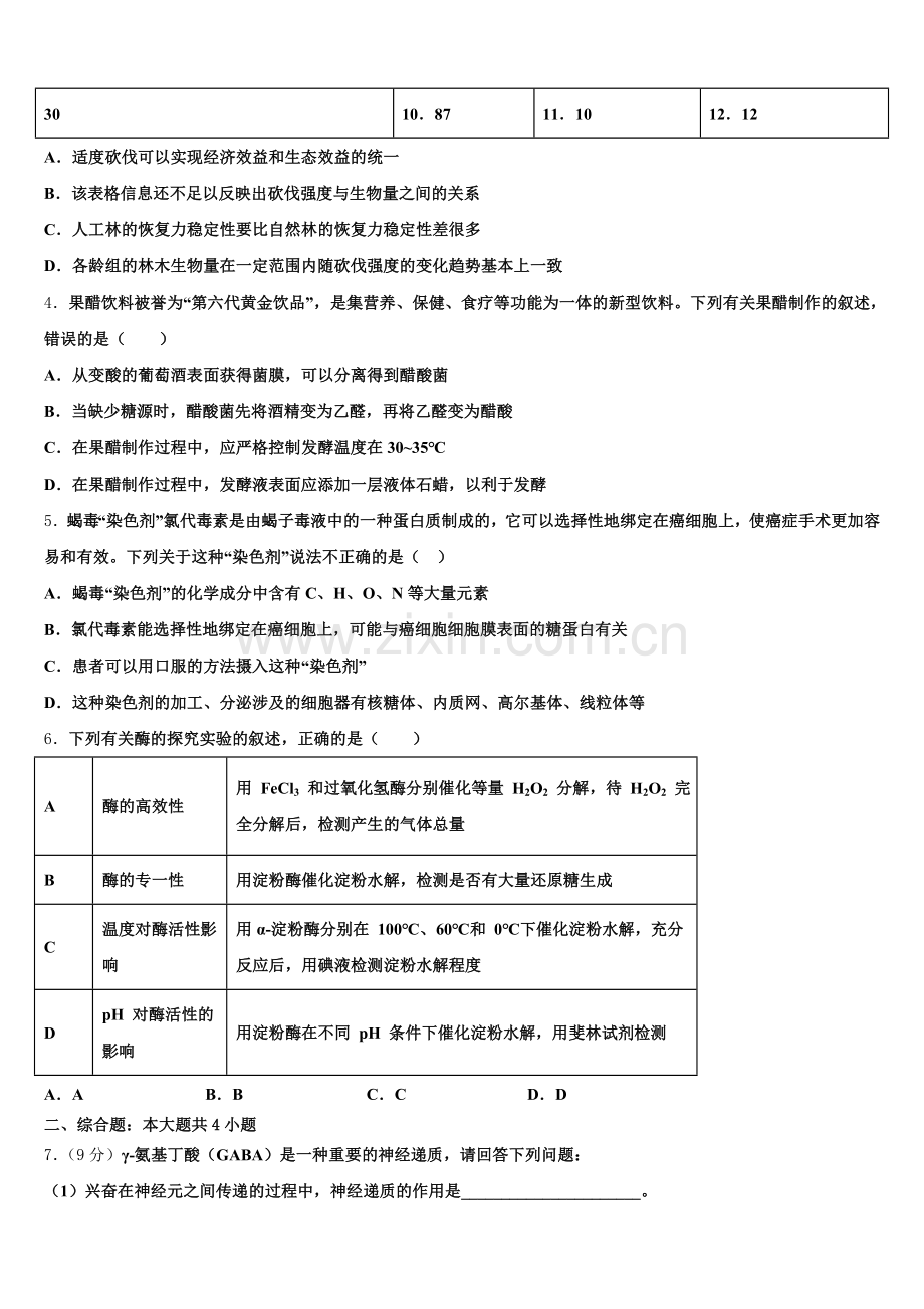 河南省开封市尉氏县第三高级中学洧川校区2025-2026学年生物高三第一学期期末检测试题.doc_第2页
