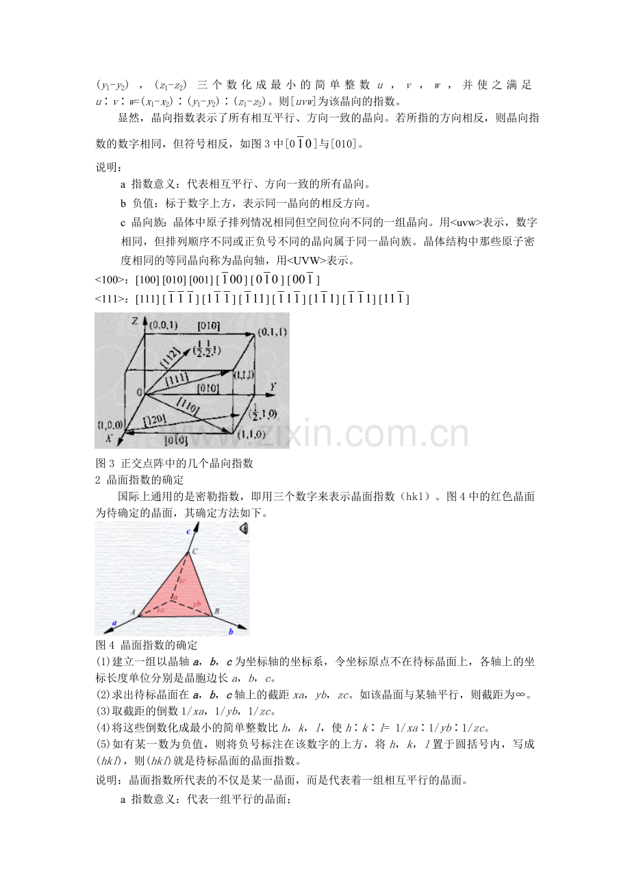 晶体学基础(晶向指数与晶面指数).doc_第2页