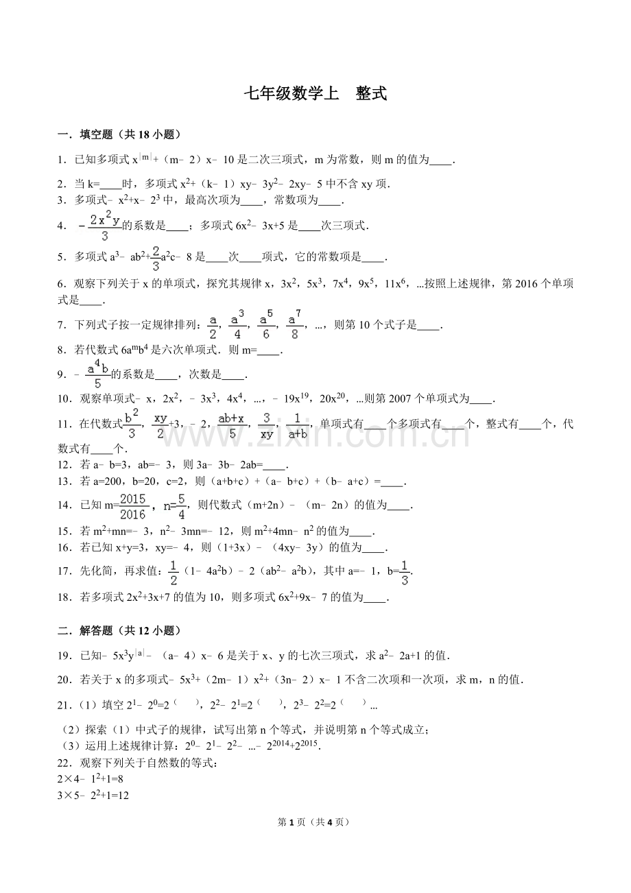 2016年12月七年级数学字母表示数专项练习.doc_第1页
