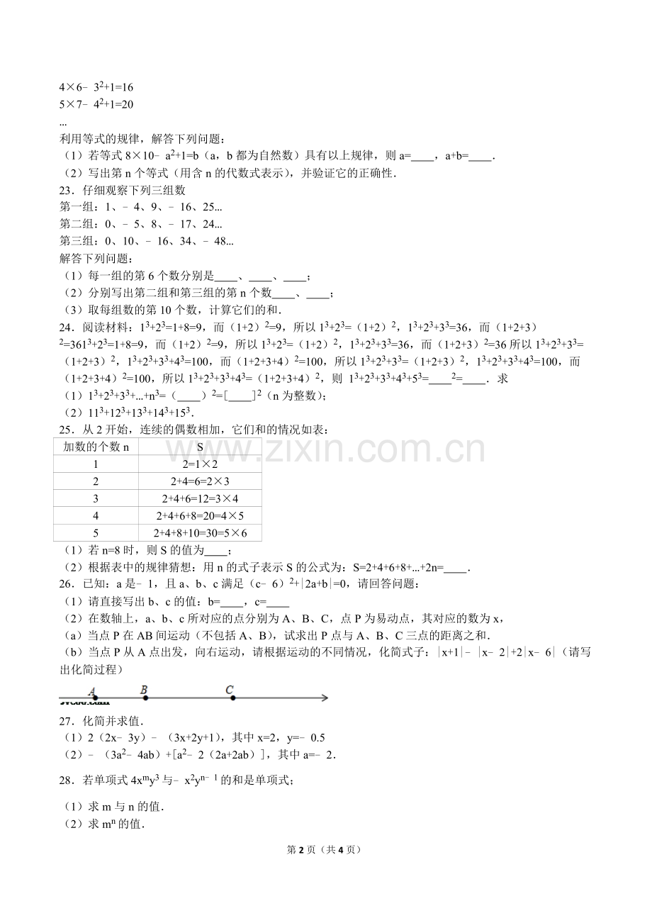 2016年12月七年级数学字母表示数专项练习.doc_第2页