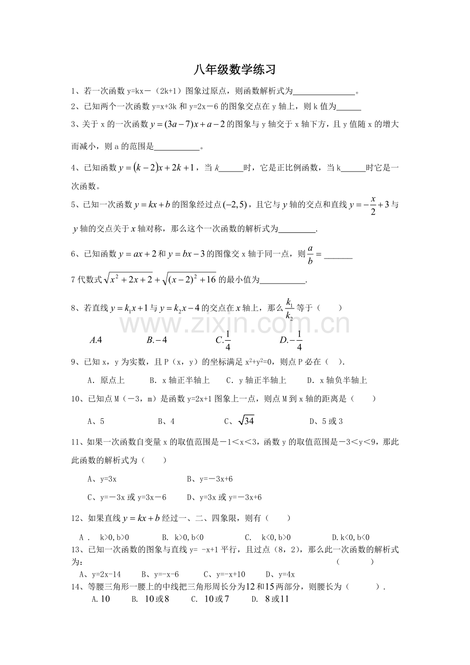 八年级数学培优试题.doc_第1页