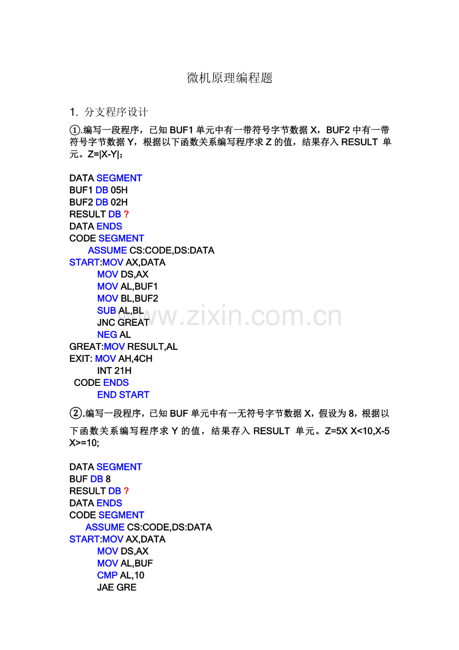 微机原理编程题集合.doc_第1页