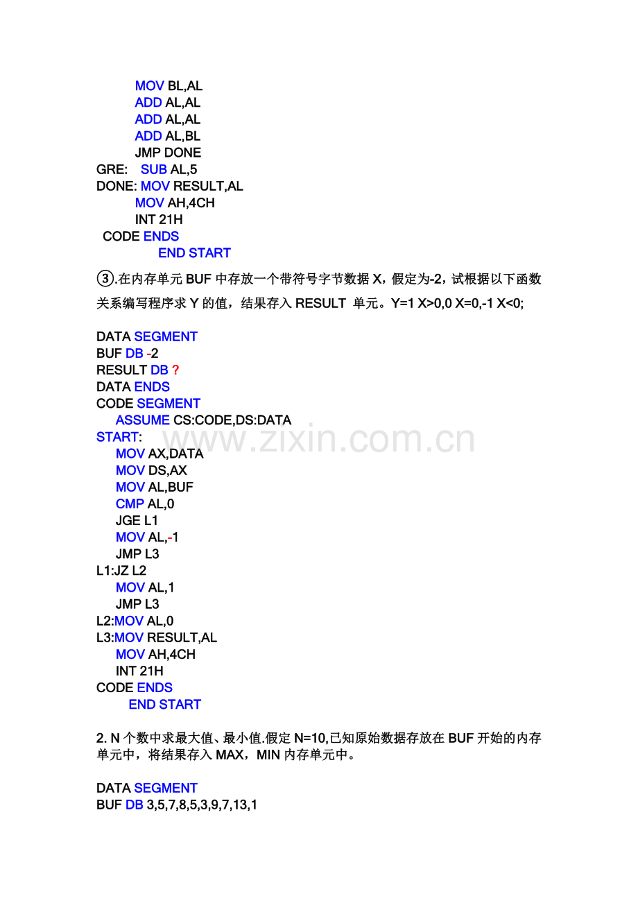 微机原理编程题集合.doc_第2页