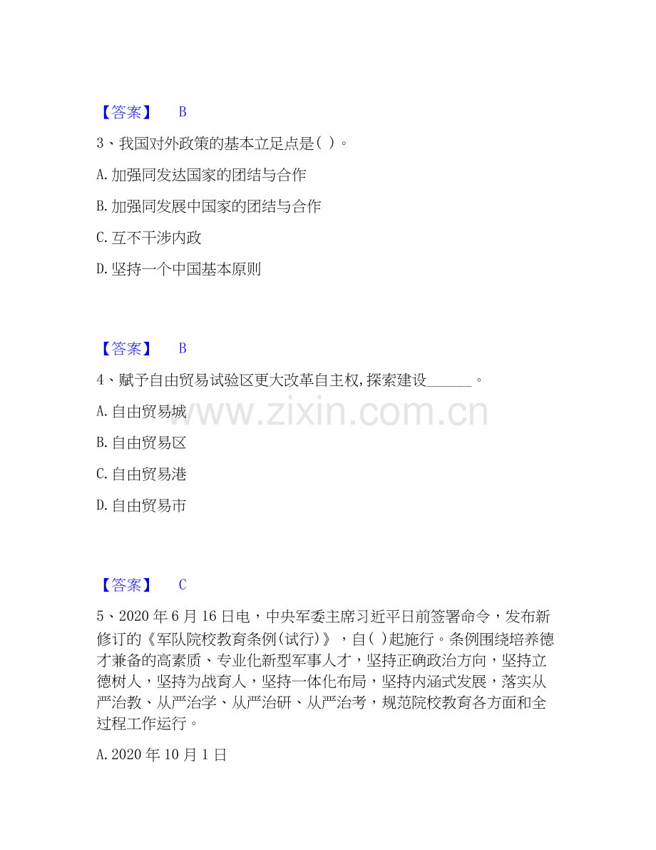 2020-2025年辅导员招聘之高校辅导员招聘题库及精品答案.docx_第2页