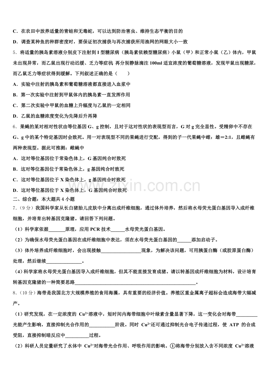 2025-2026学年福建省泉州市马甲中学生物高三第一学期期末检测试题.doc_第2页