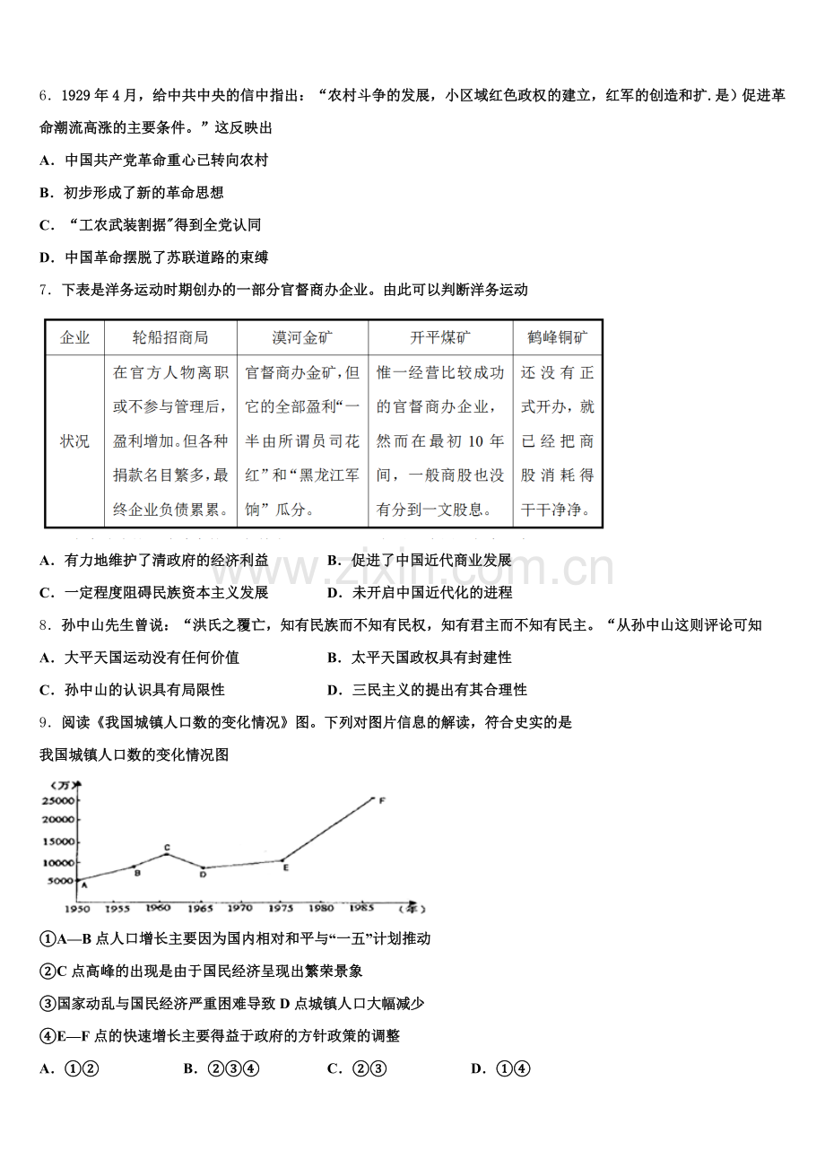 湖南省永州市东安县第一中学2025-2026学年高三历史第一学期期末综合测试模拟试题.doc_第2页