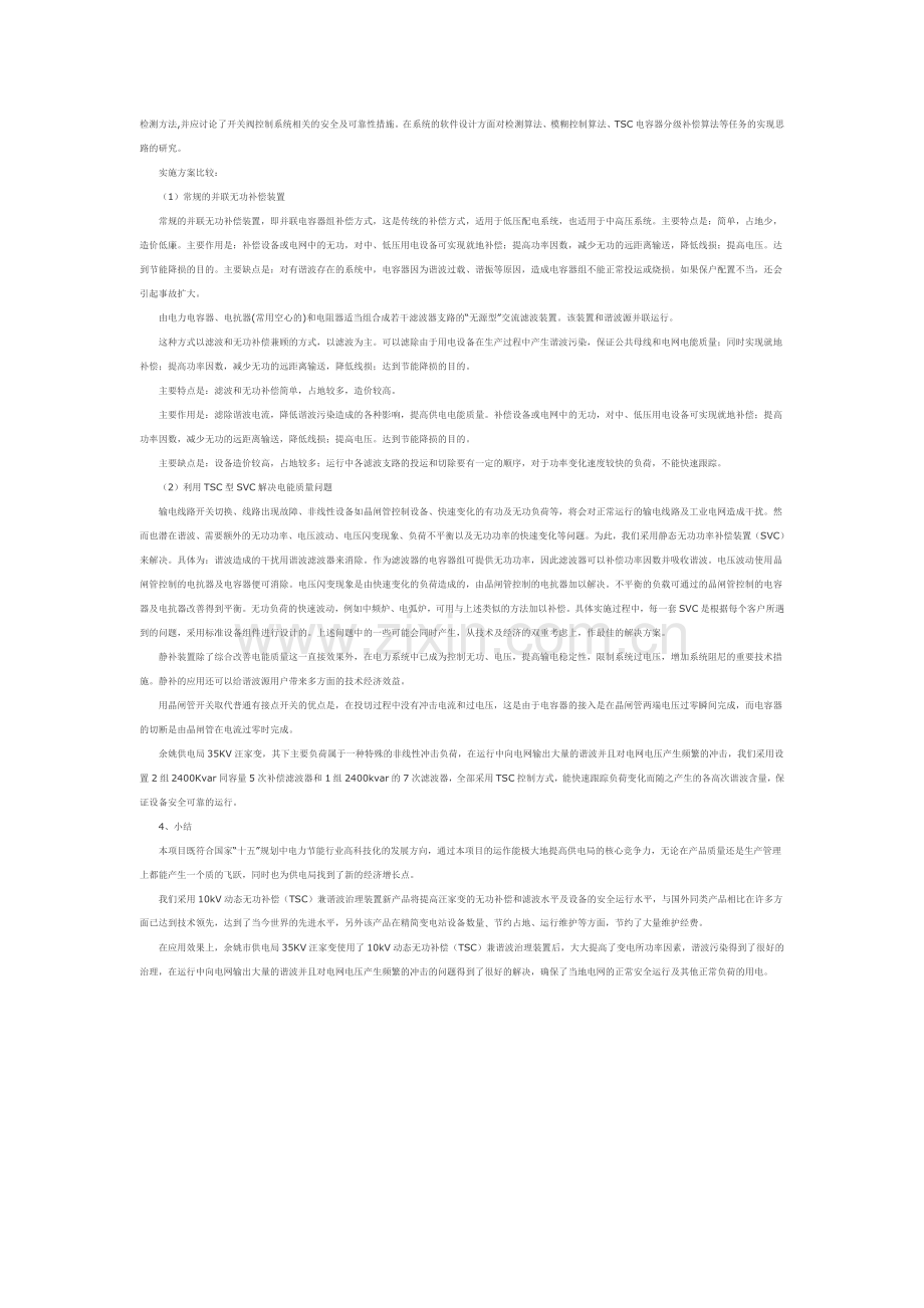 10KV动态无功补偿兼谐波综合治理.doc_第2页
