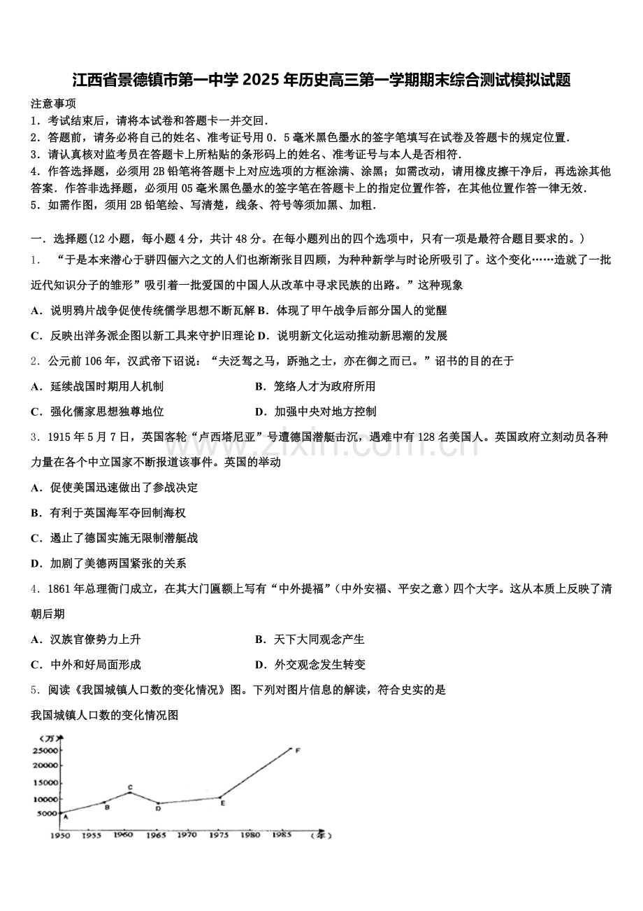 江西省景德镇市第一中学2025年历史高三第一学期期末综合测试模拟试题.doc_第1页