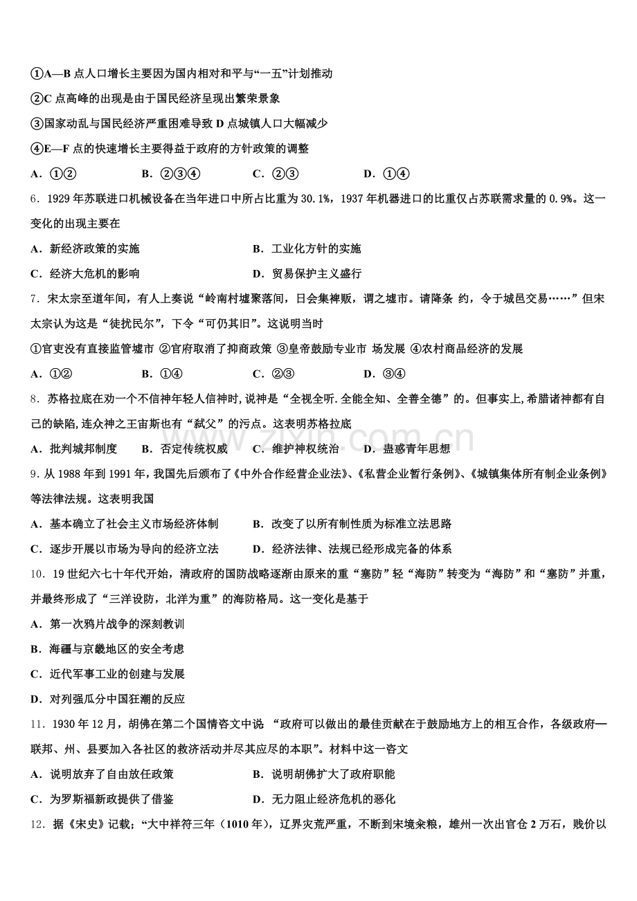 江西省景德镇市第一中学2025年历史高三第一学期期末综合测试模拟试题.doc_第2页