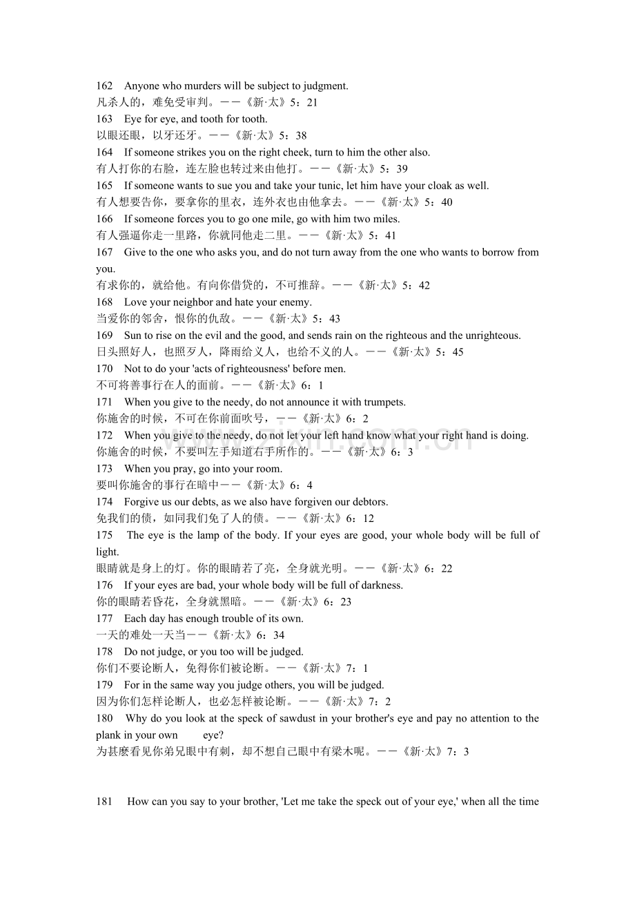 《圣经》经典语句中英对照上.doc_第1页