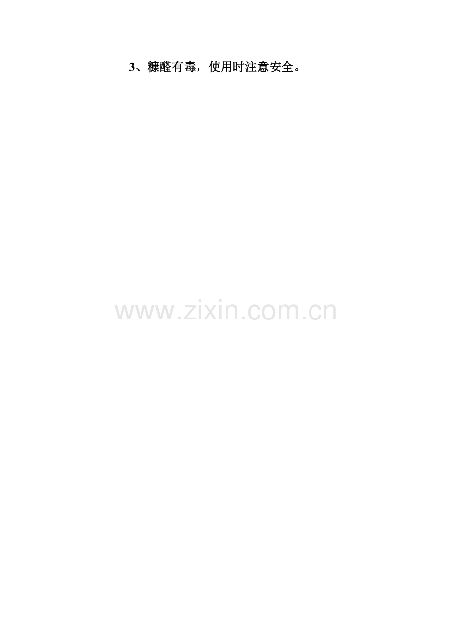 紫外分光光度法测定白酒中糠醛含量.doc_第2页