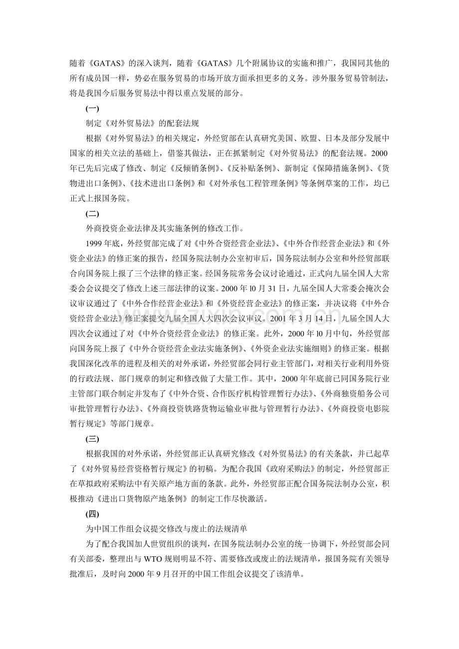 关于涉外大宗商品贸易的相关法律思考.doc_第2页