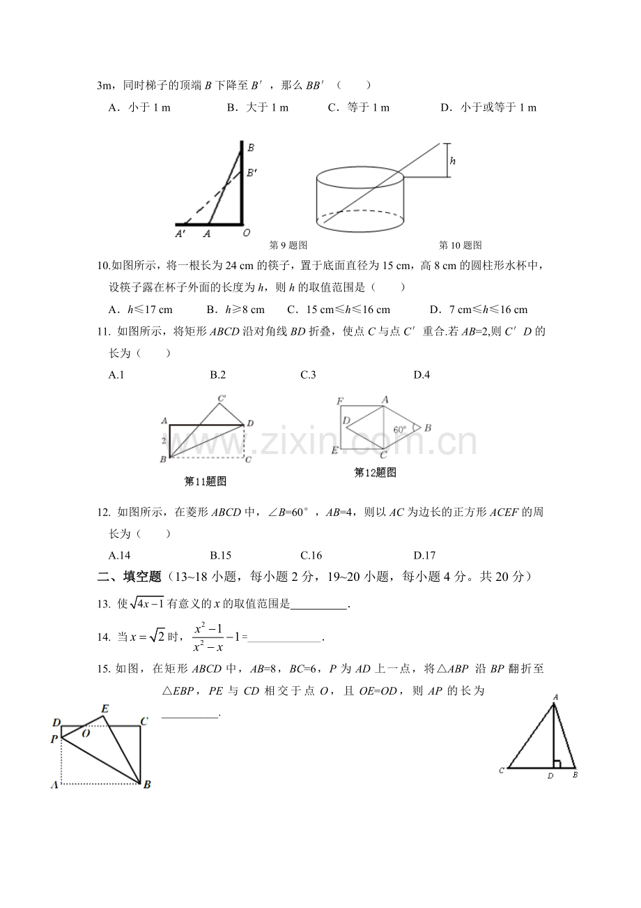 新课标人教版八年级下学期期中考试.doc_第2页