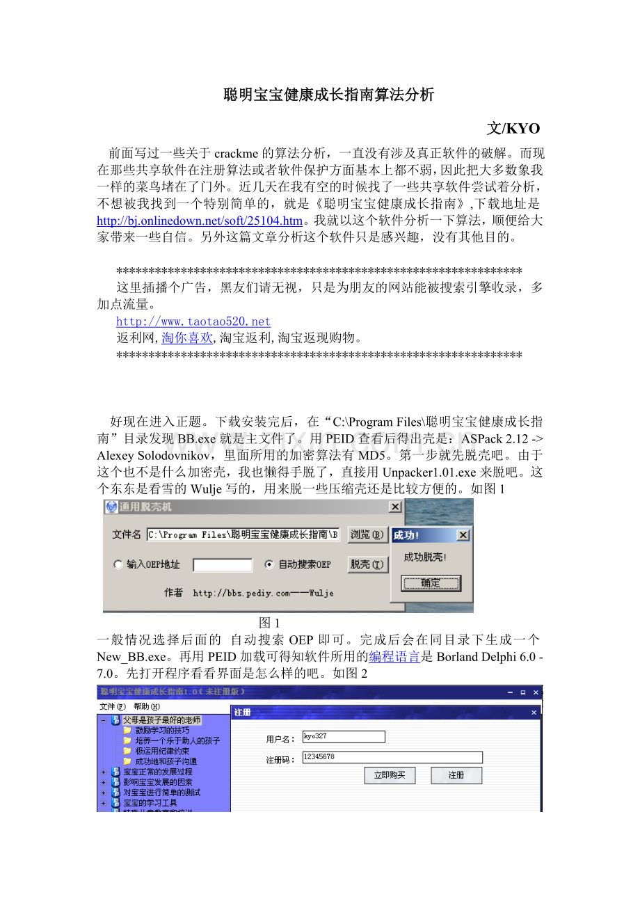 聪明宝宝健康成才指南算法分析.doc_第1页