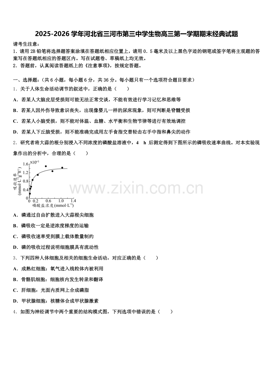 2025-2026学年河北省三河市第三中学生物高三第一学期期末经典试题.doc_第1页