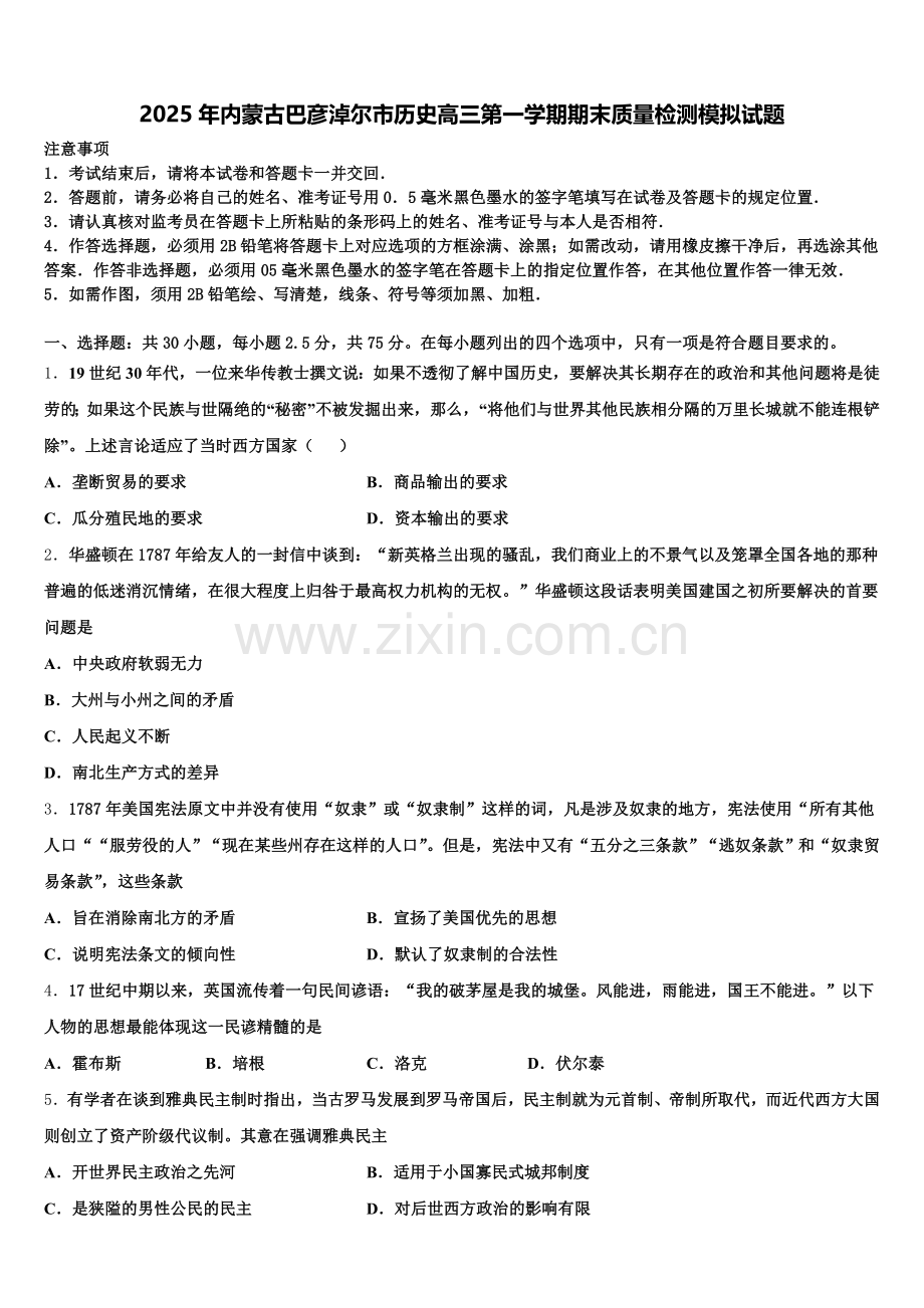 2025年内蒙古巴彦淖尔市历史高三第一学期期末质量检测模拟试题.doc_第1页