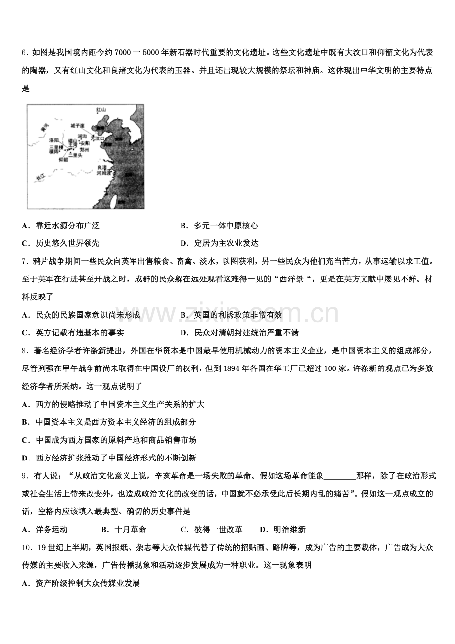 2025年内蒙古巴彦淖尔市历史高三第一学期期末质量检测模拟试题.doc_第2页