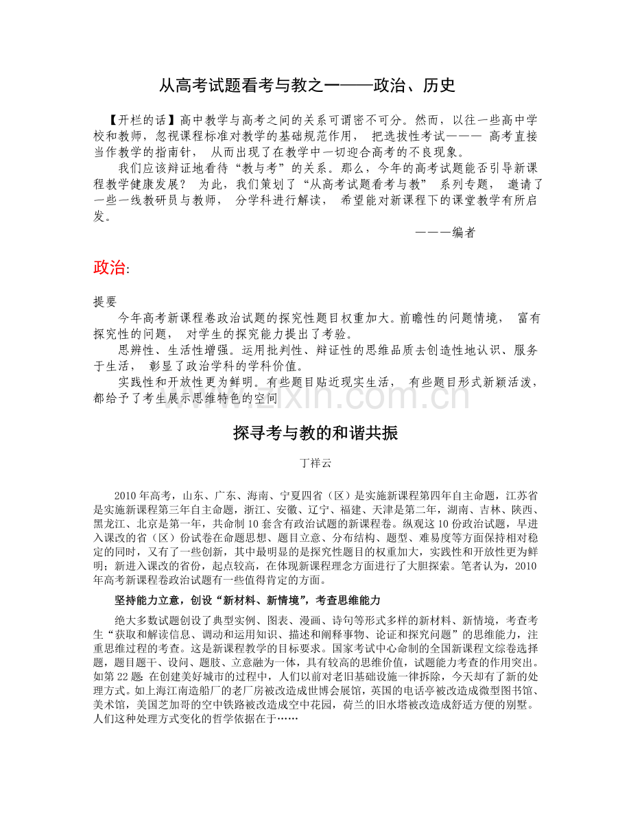 从高考试考题看考与教之一政治试.doc_第1页