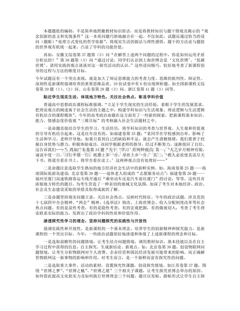 从高考试考题看考与教之一政治试.doc_第2页
