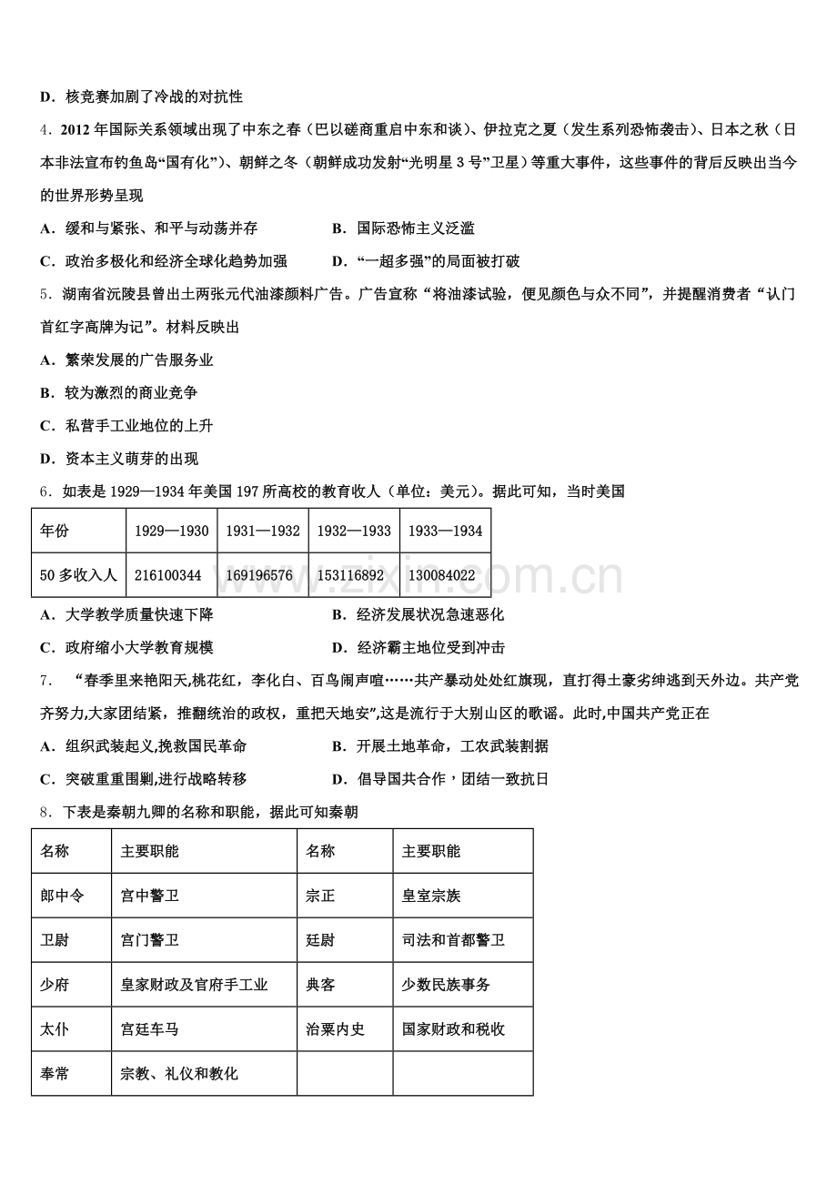 2026届吉林省舒兰市一中高三历史第一学期期末检测模拟试题.doc_第2页