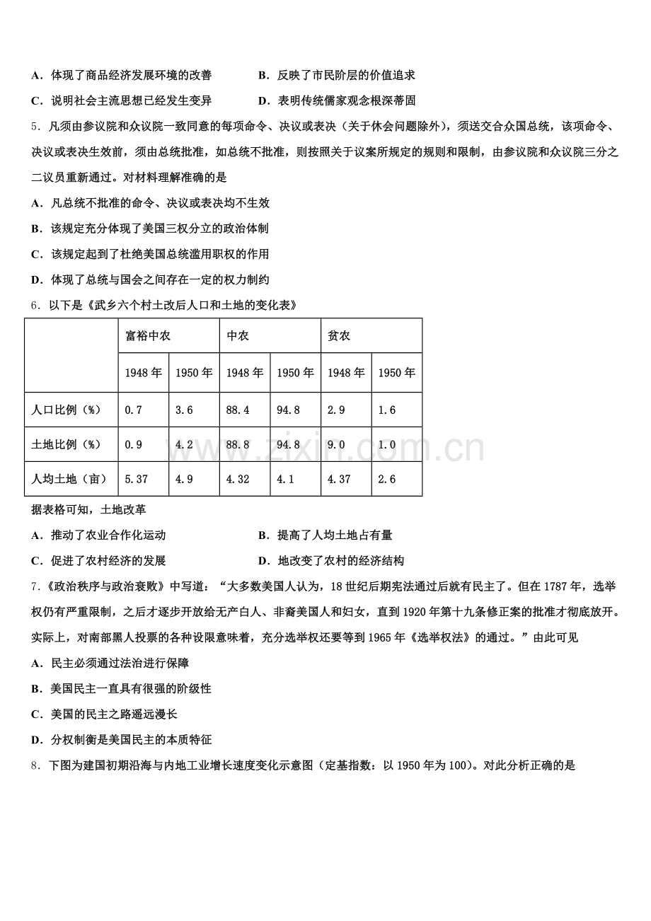2026届安徽省合肥一中八中、六中历史高三第一学期期末综合测试试题.doc_第2页