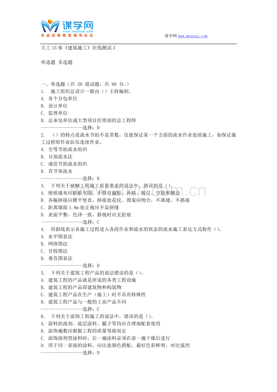 大工15春《建筑施工》在线测试3.doc_第1页
