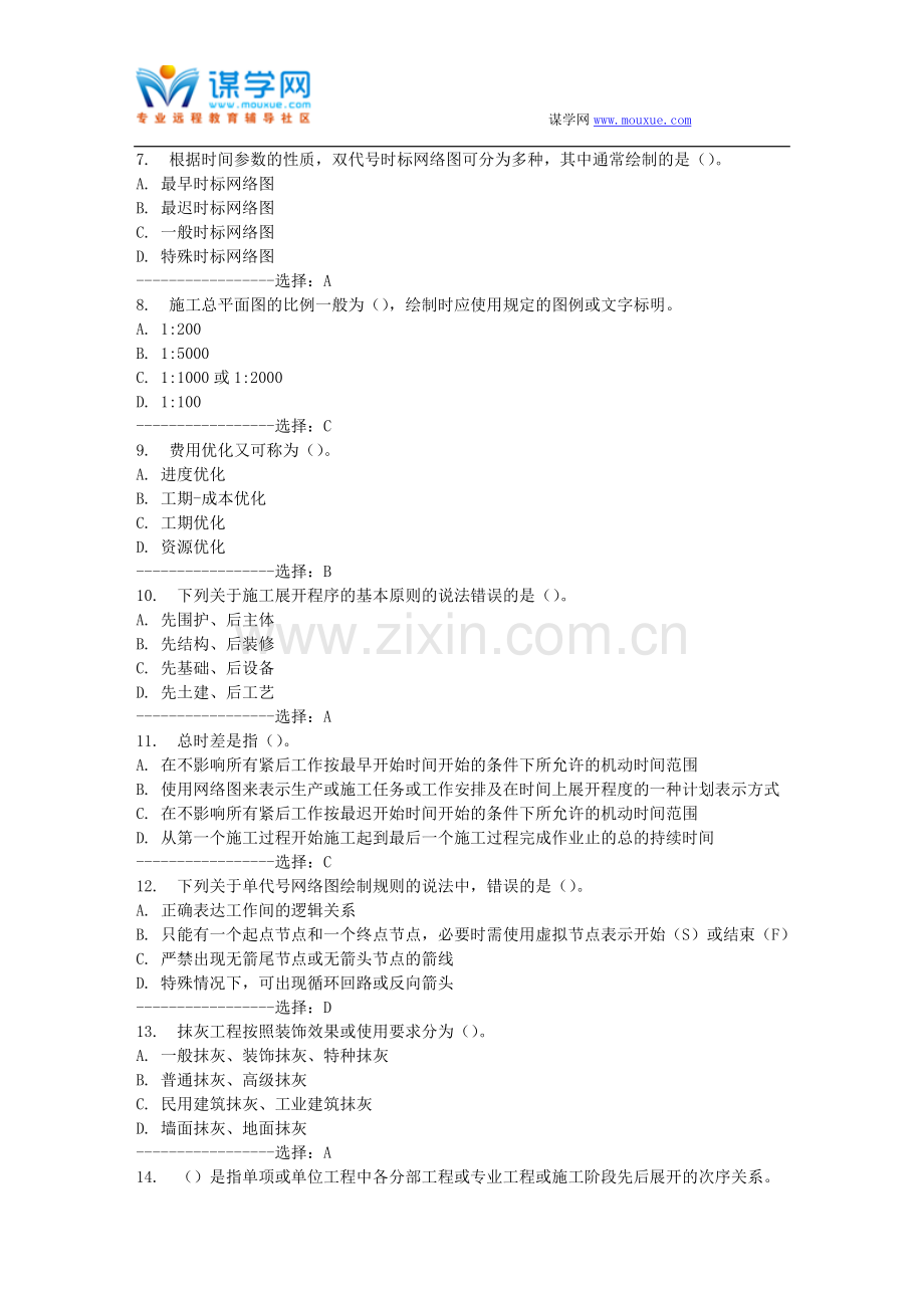 大工15春《建筑施工》在线测试3.doc_第2页