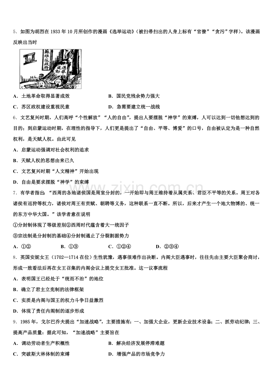 2026届湖北省四地七校考试联盟历史高三上期末统考试题.doc_第2页