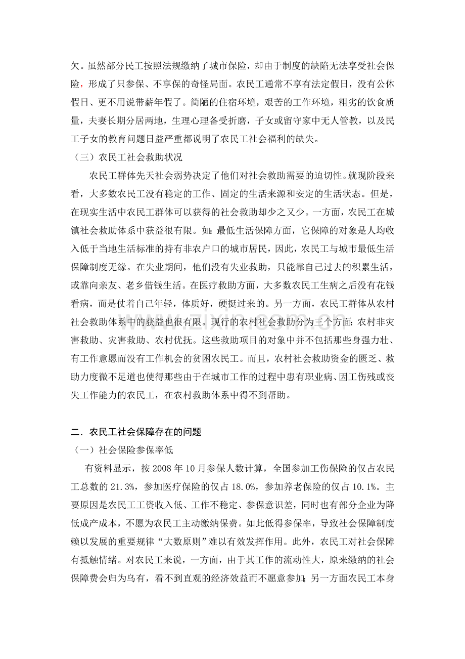 社会保障视角下的“民工荒”现象分析(修改).doc_第2页