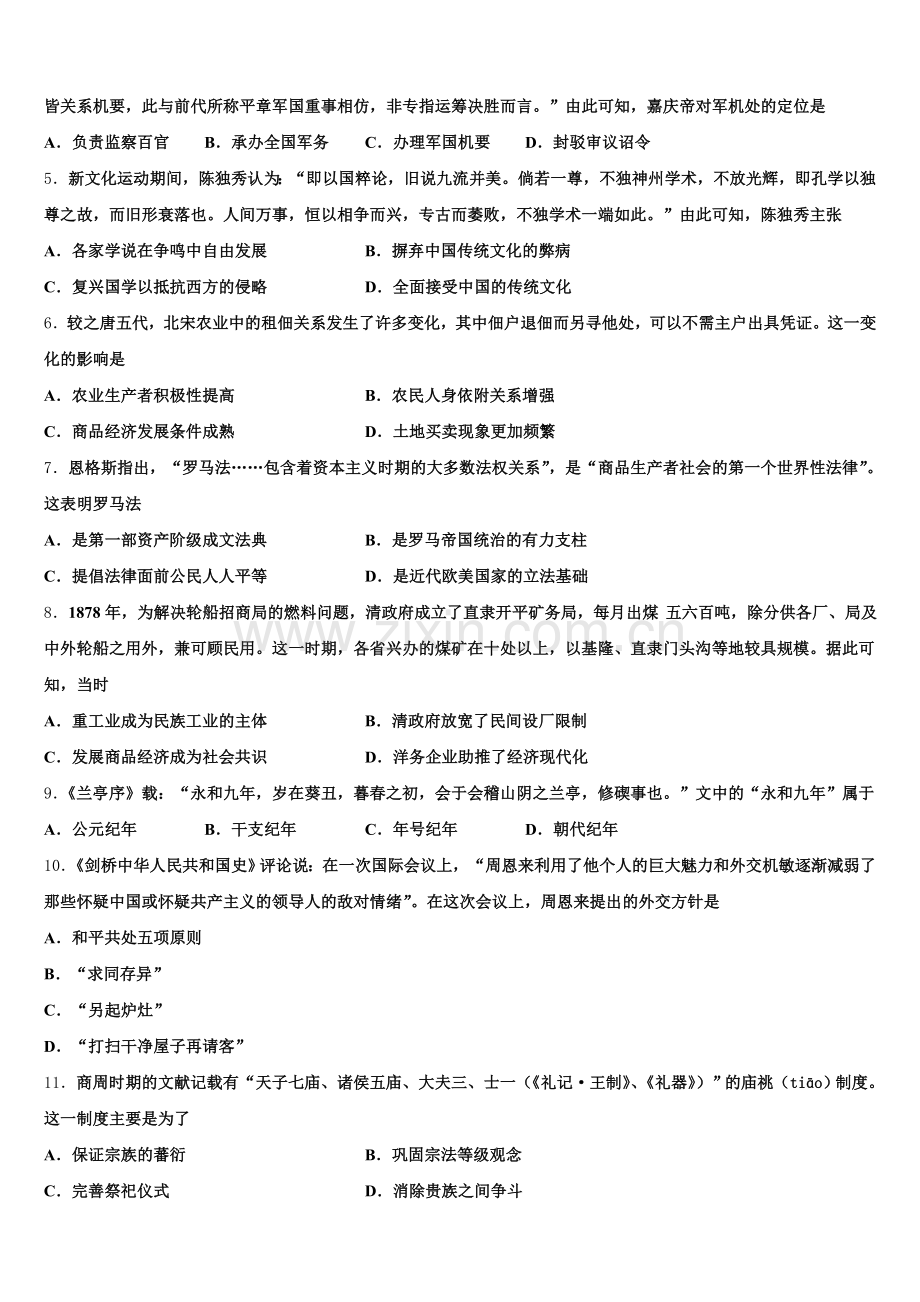 云南昆明市第一中学2025年历史高三上期末联考模拟试题.doc_第2页