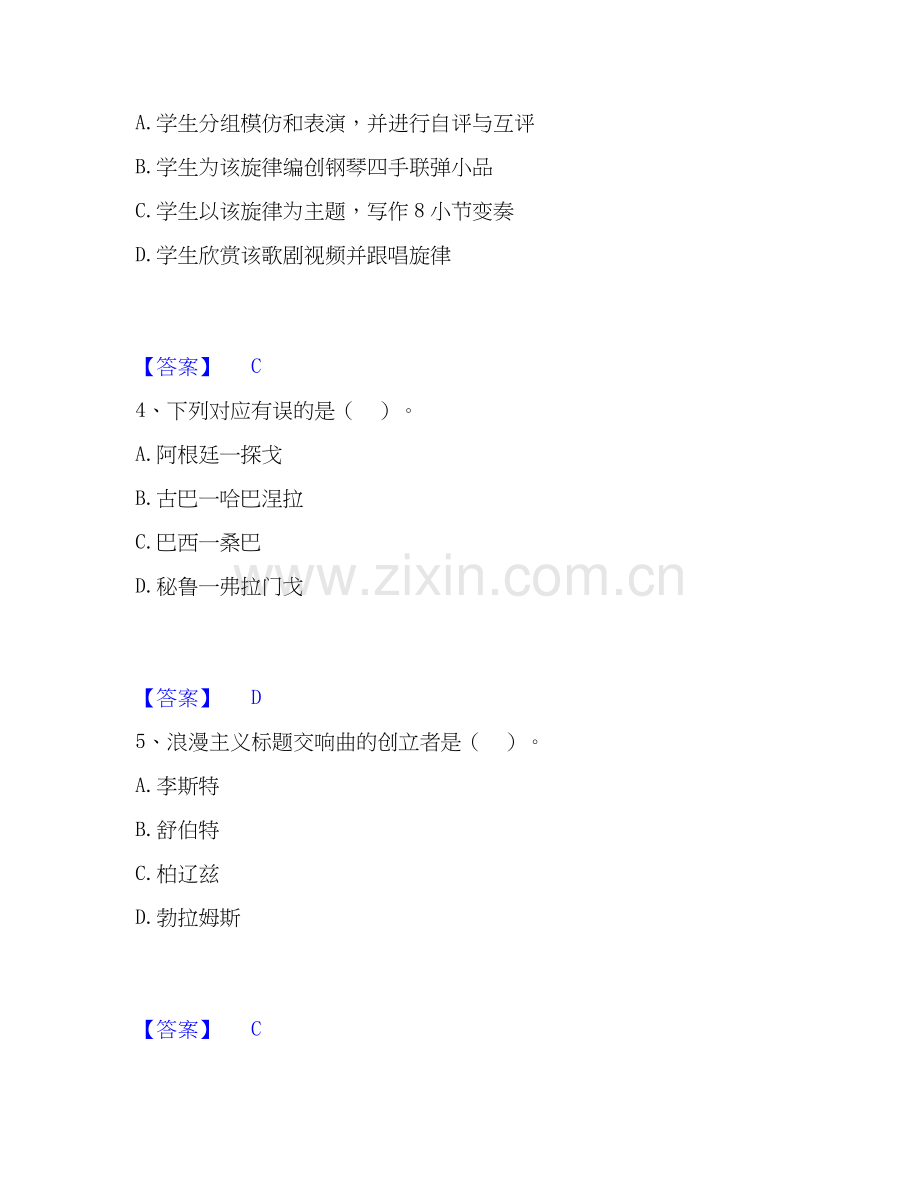 2020-2025年教师资格之中学音乐学科知识与教学能力基础试题库和答案要点.docx_第2页