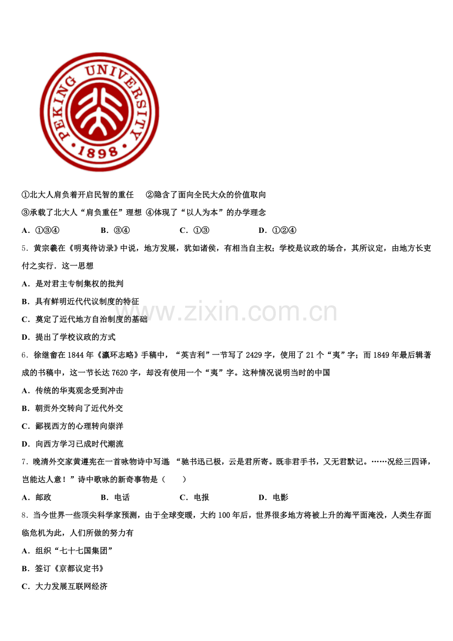 2025年四川师范大学附属中学历史高三第一学期期末复习检测模拟试题.doc_第2页