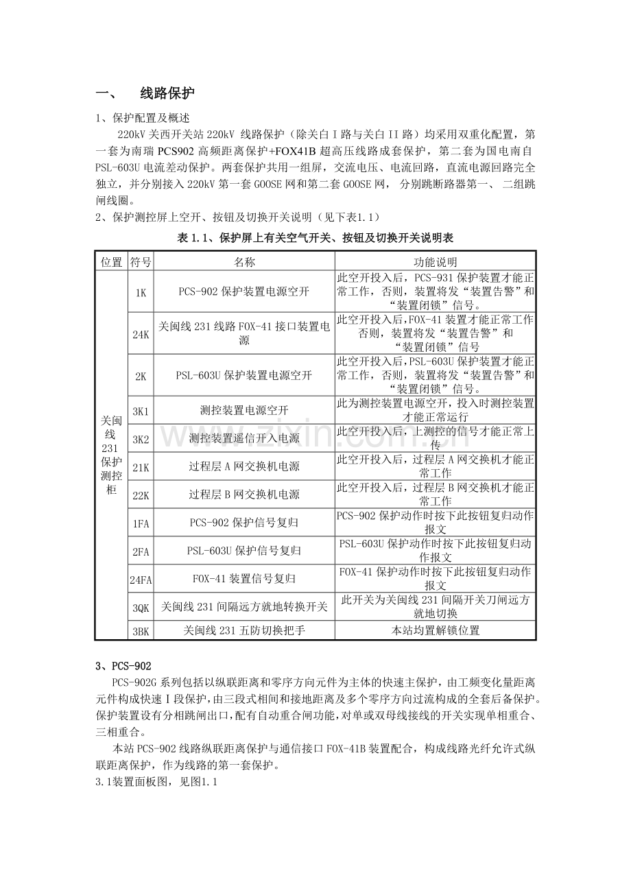 220kV线路保护规程.doc_第2页