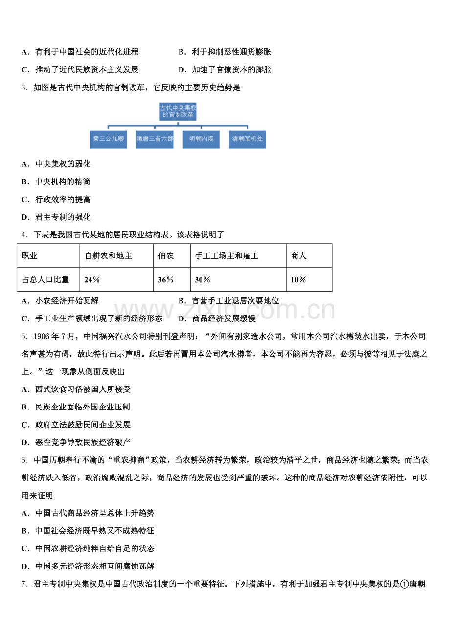 2026届黑龙江省安达市高级中学历史高三第一学期期末经典模拟试题.doc_第2页