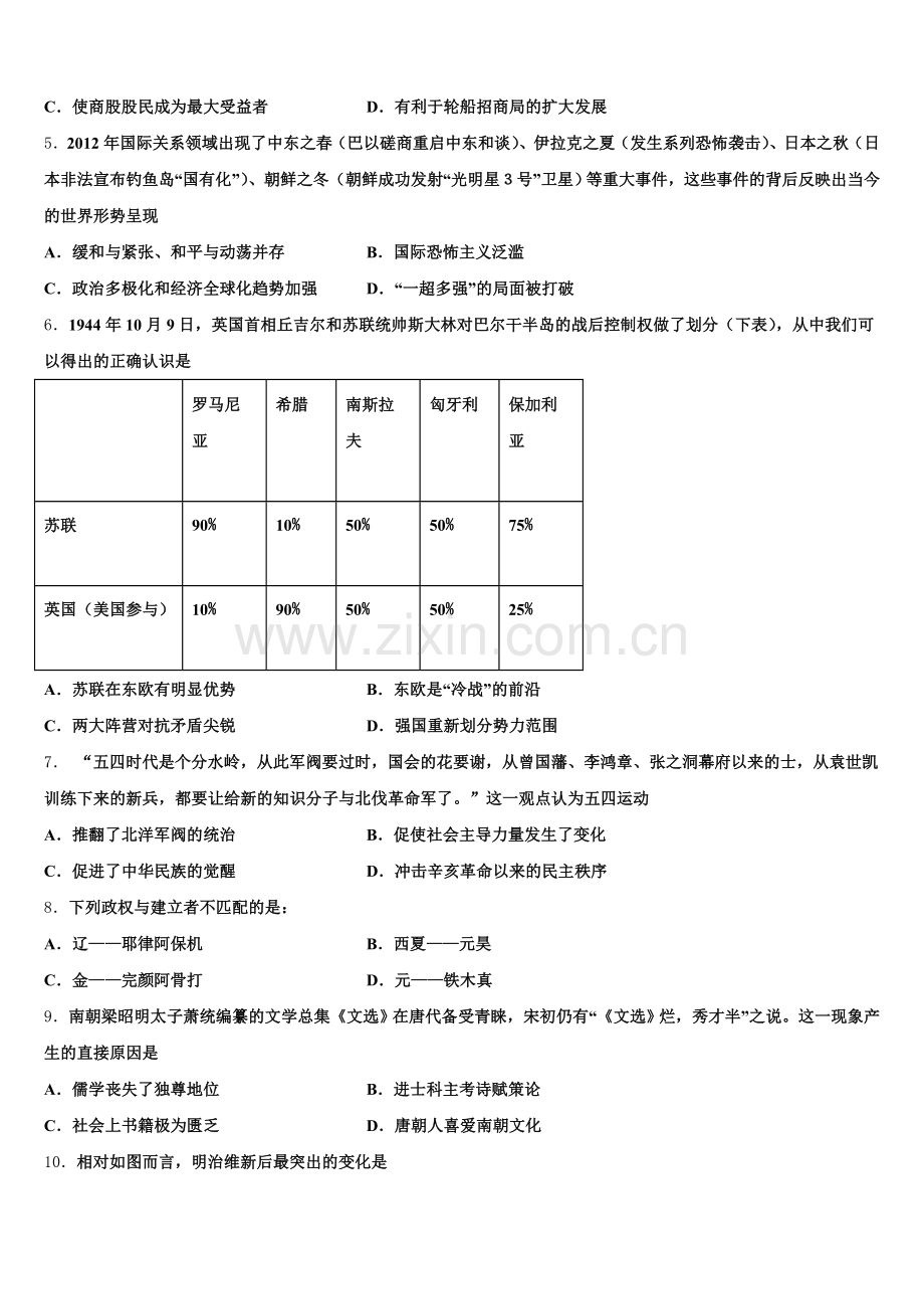 2025年安徽省淮北市淮北师范大学附属实验中学历史高三上期末学业质量监测试题.doc_第2页