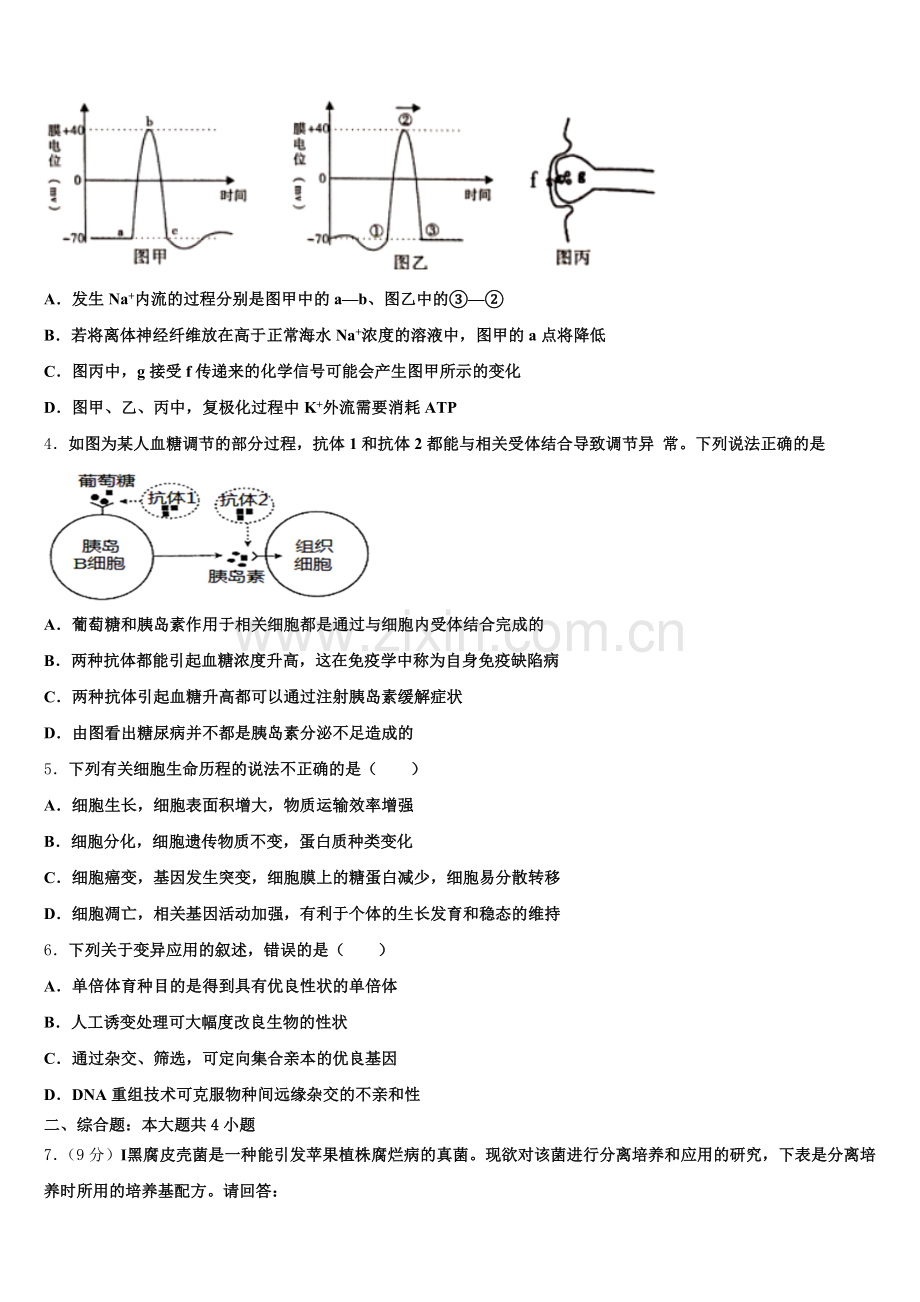安徽省濉溪县2025-2026学年生物高三上期末预测试题.doc_第2页