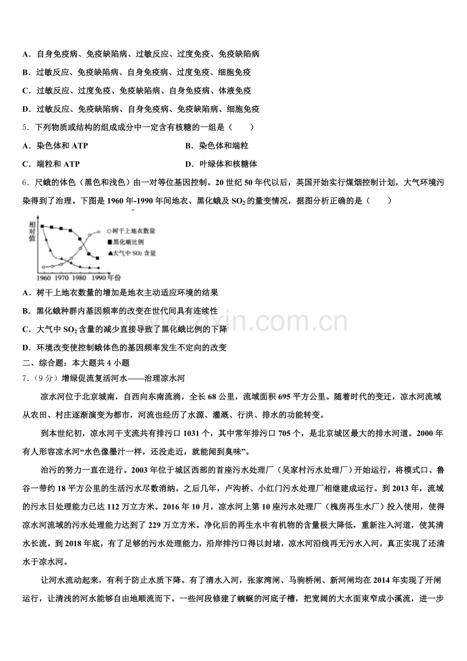 2025-2026学年浙江省之江教育评价高三生物第一学期期末经典试题.doc_第2页