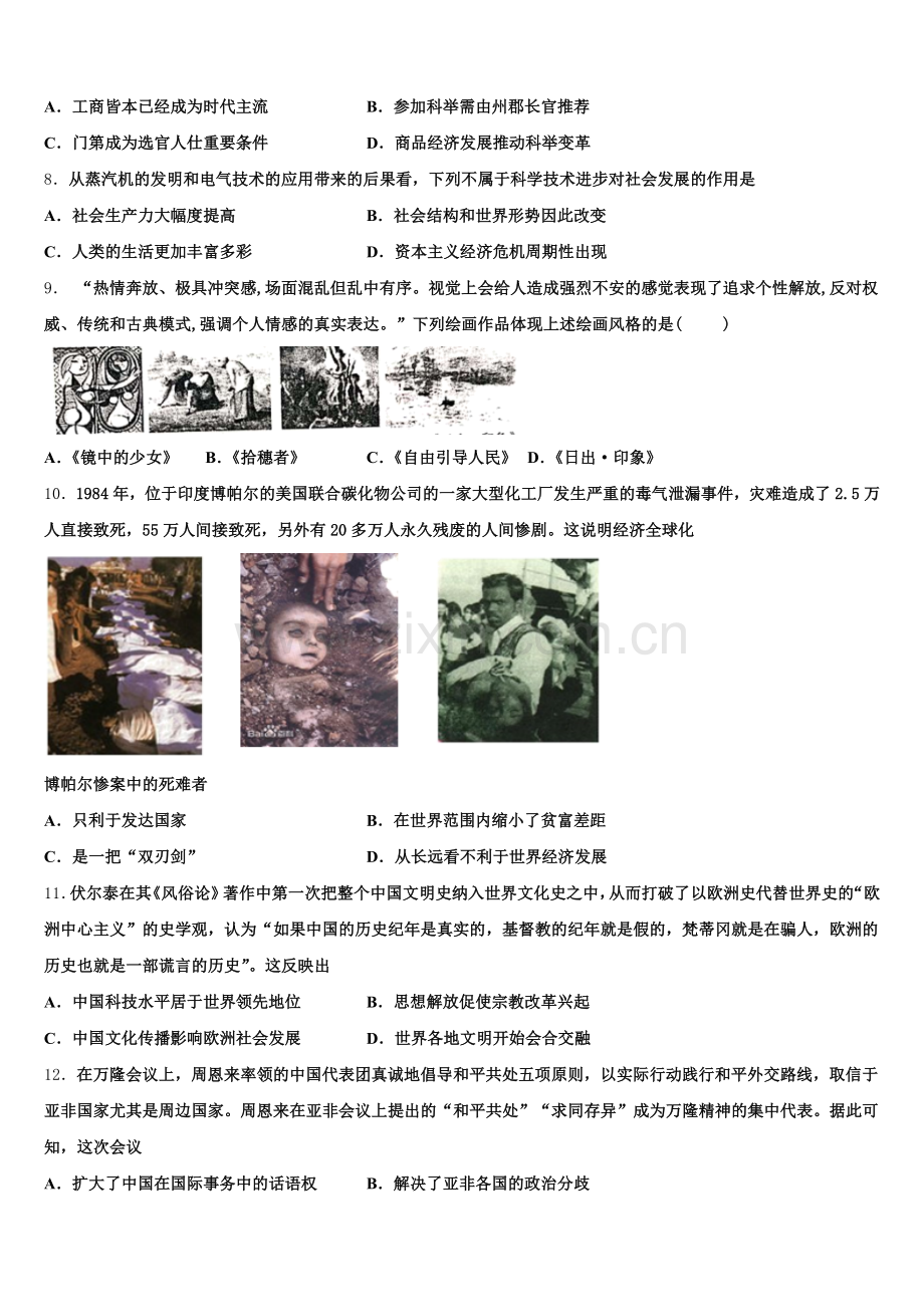湖北省随州市第一中学2025年高三历史第一学期期末质量跟踪监视试题.doc_第2页