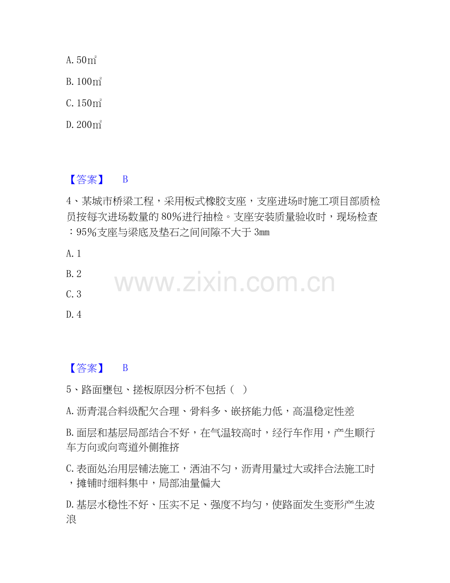 2020-2025年质量员之市政质量专业管理实务基础试题库和答案要点.docx_第2页
