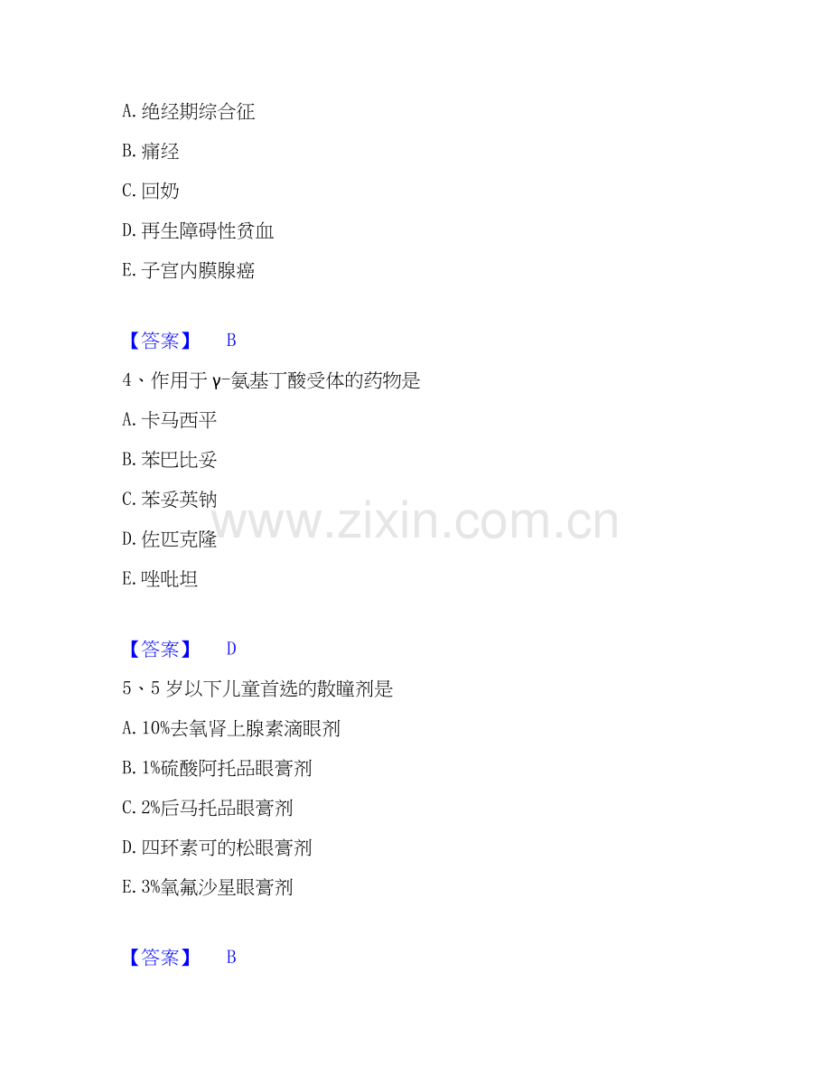 2020-2025年执业药师之西药学专业二自测模拟预测题库(名校卷).docx_第2页