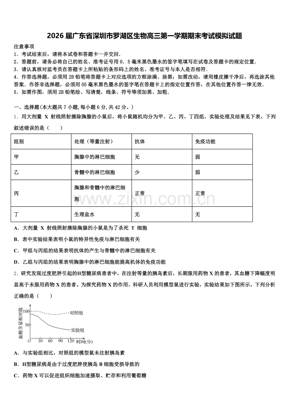 2026届广东省深圳市罗湖区生物高三第一学期期末考试模拟试题.doc_第1页