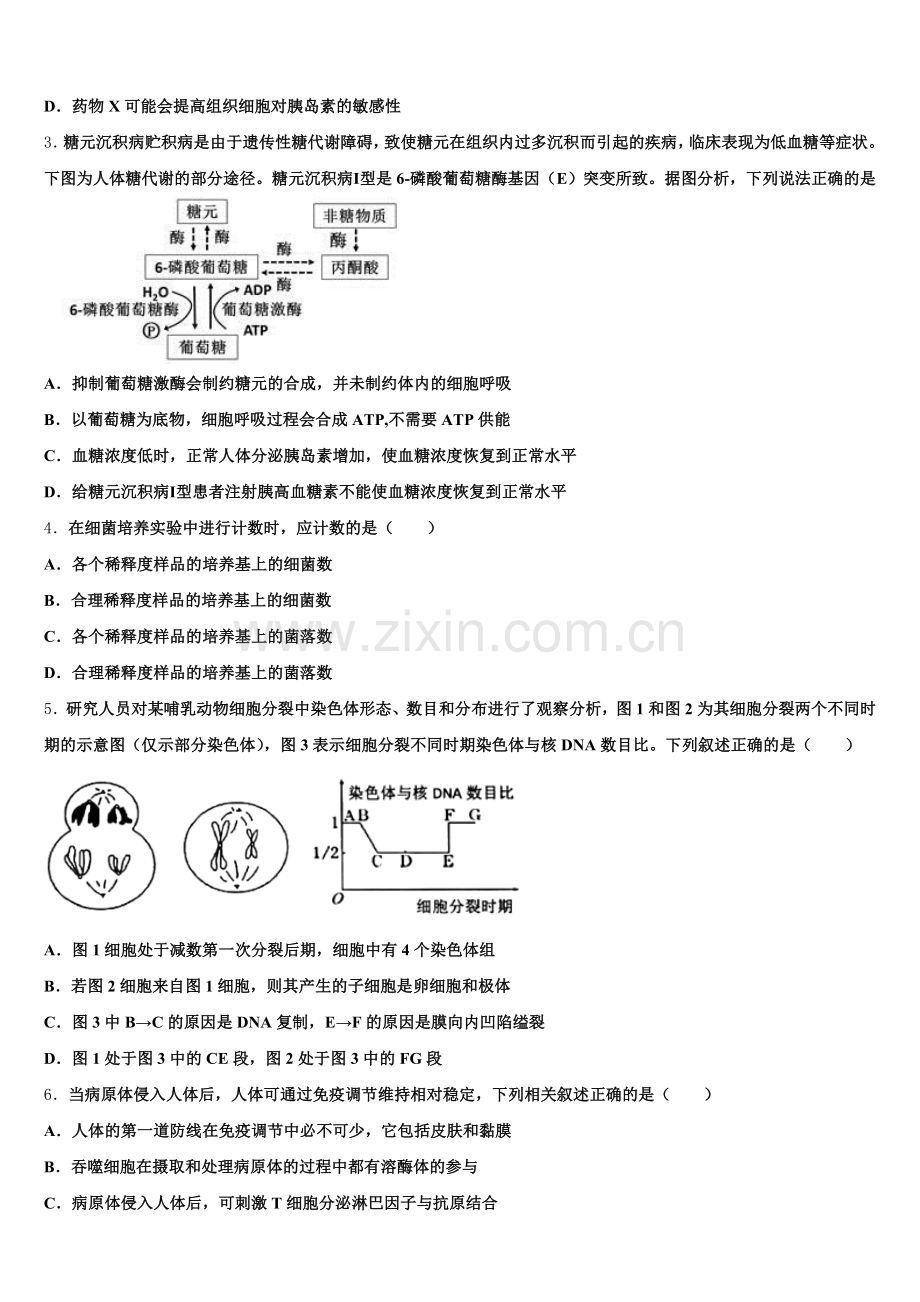 2026届广东省深圳市罗湖区生物高三第一学期期末考试模拟试题.doc_第2页