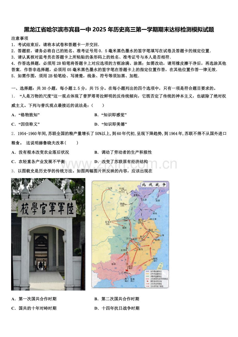 黑龙江省哈尔滨市宾县一中2025年历史高三第一学期期末达标检测模拟试题.doc_第1页