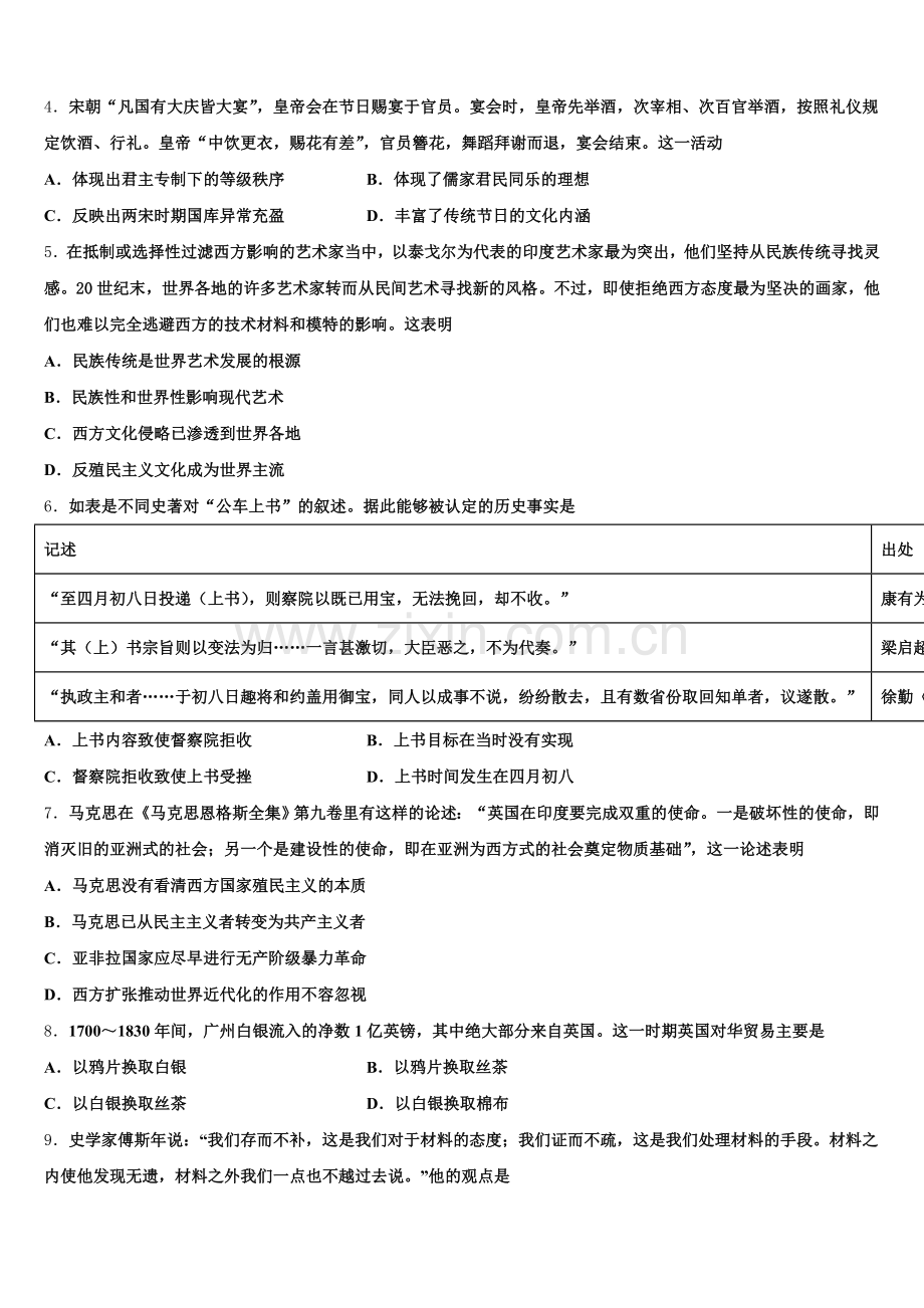 黑龙江省哈尔滨市宾县一中2025年历史高三第一学期期末达标检测模拟试题.doc_第2页