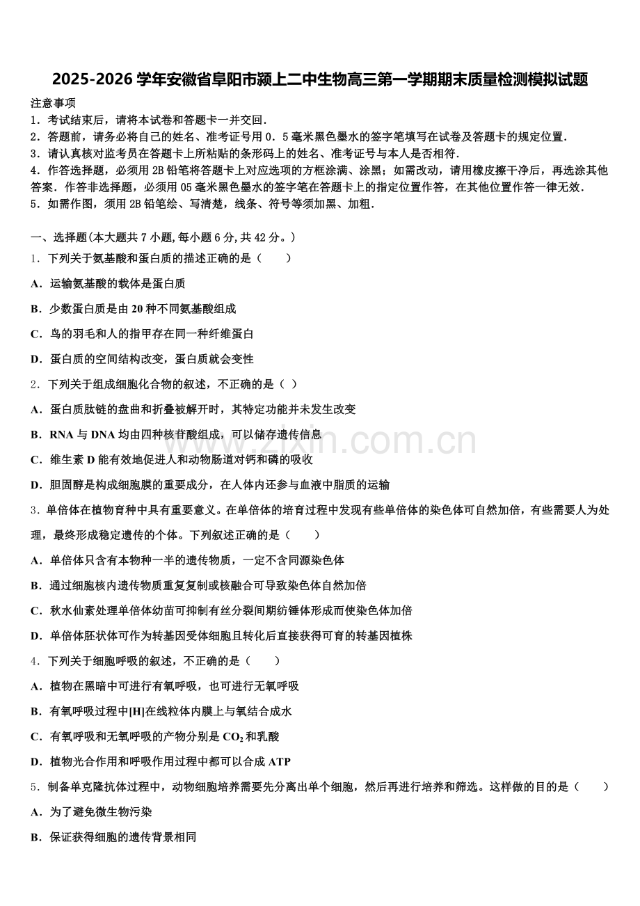 2025-2026学年安徽省阜阳市颍上二中生物高三第一学期期末质量检测模拟试题.doc_第1页