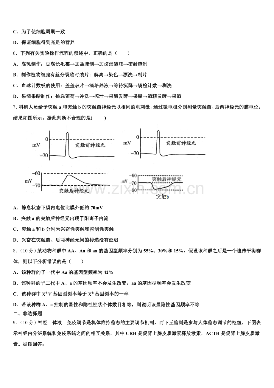 2025-2026学年安徽省阜阳市颍上二中生物高三第一学期期末质量检测模拟试题.doc_第2页
