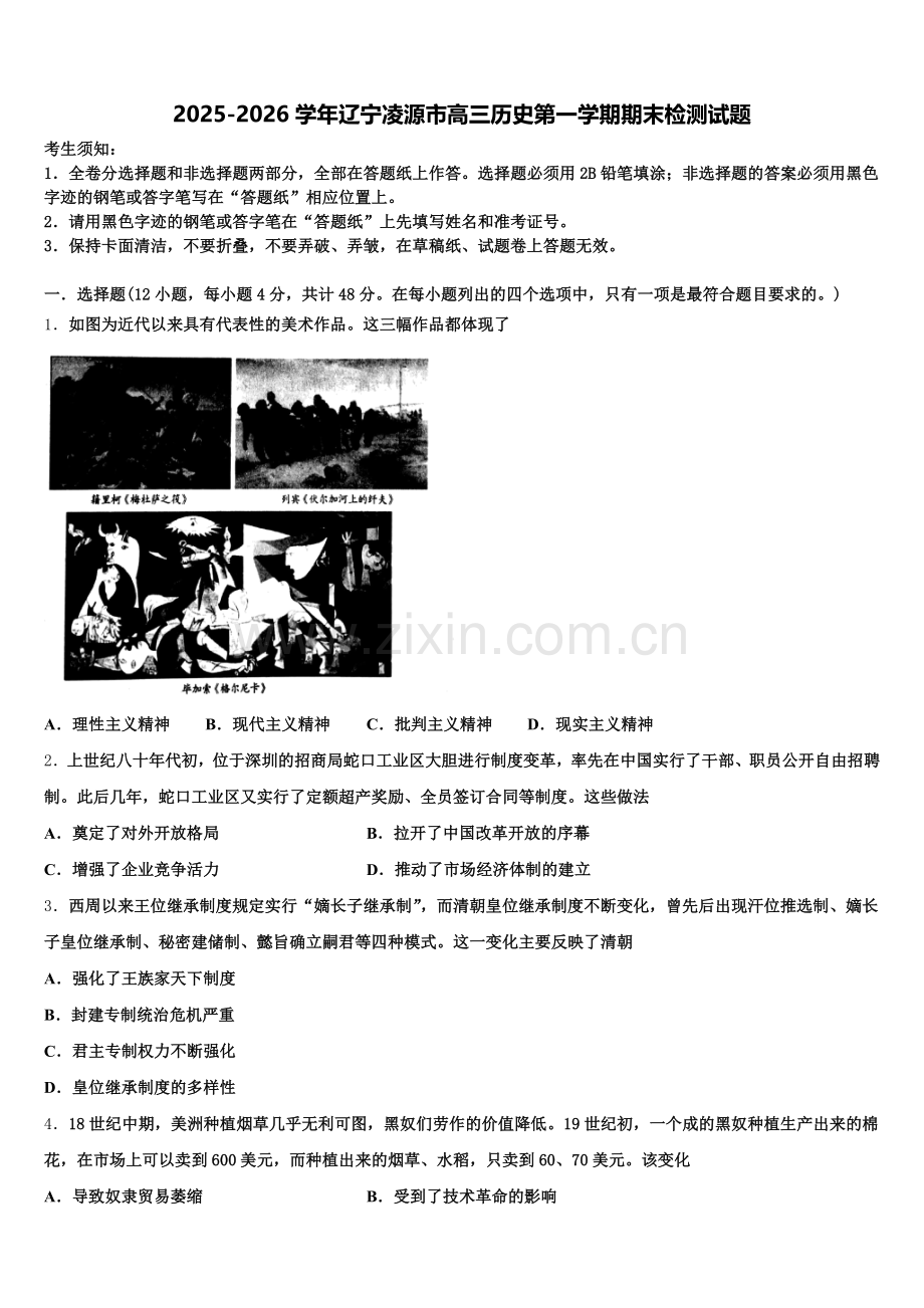 2025-2026学年辽宁凌源市高三历史第一学期期末检测试题.doc_第1页