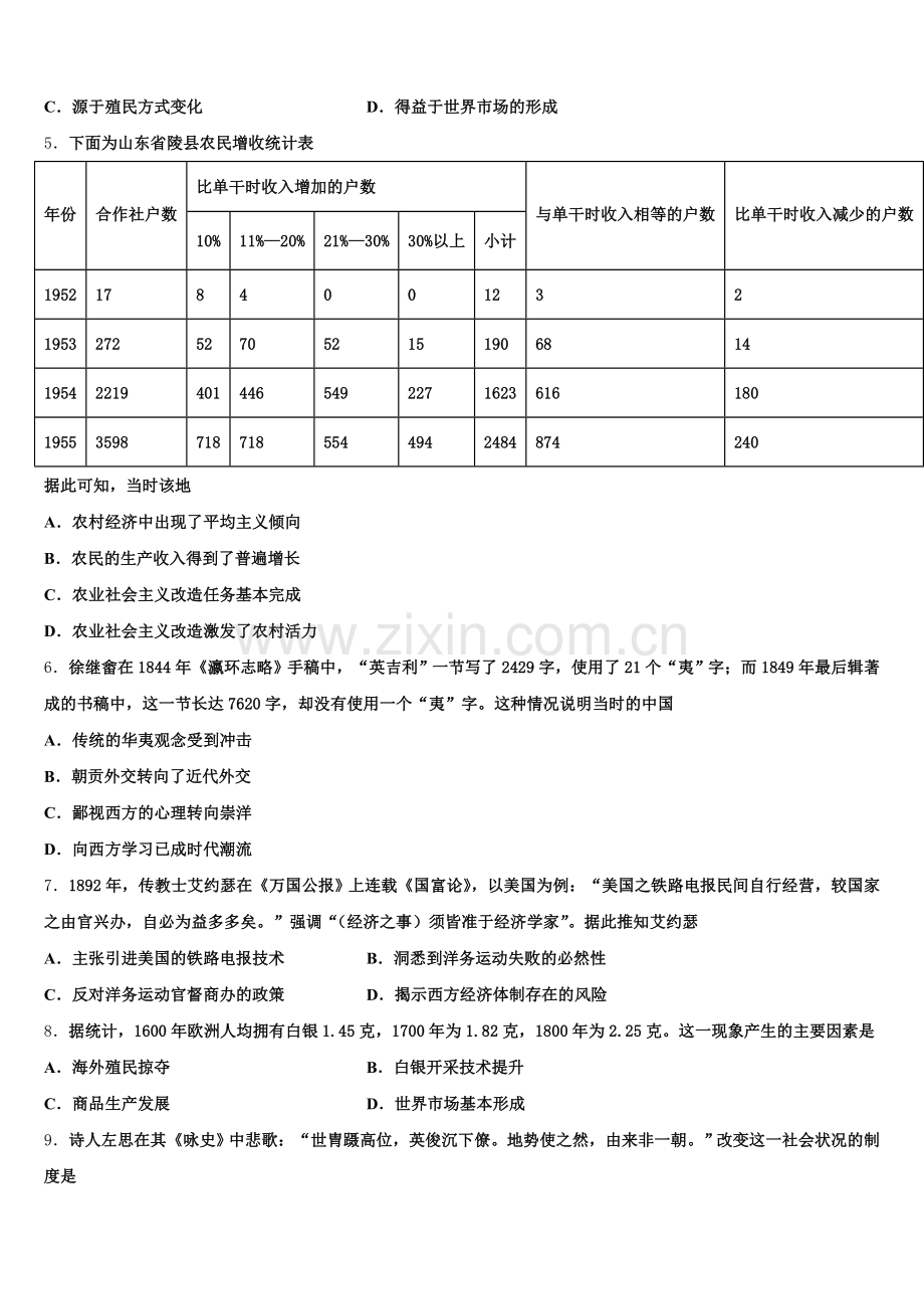 2025-2026学年辽宁凌源市高三历史第一学期期末检测试题.doc_第2页