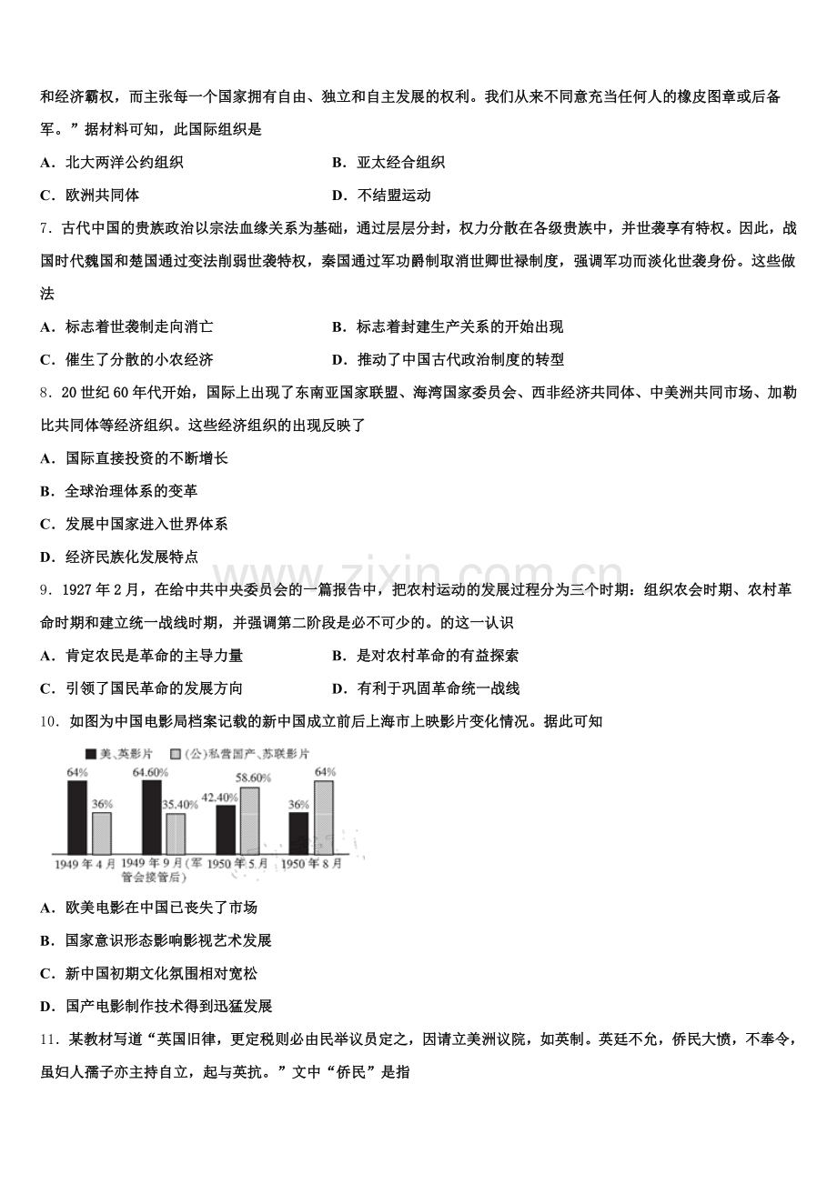 2026届辽宁省沈阳市和平区沈阳铁路实验中学高三历史第一学期期末检测模拟试题.doc_第2页